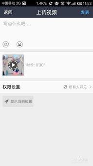 qq怎么发视频说说,让你的动态更生动